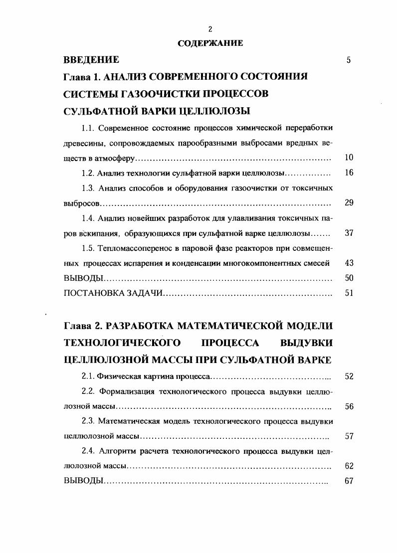 "1.2. Анализ технологии сульфатной варки целлюлозы 
