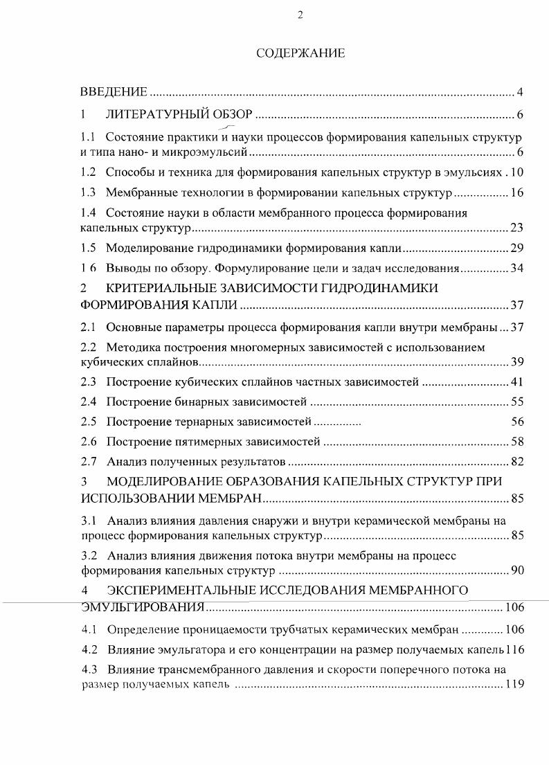 "1.2 Способы и техника для формирования капельных структур в эмульсиях . 
