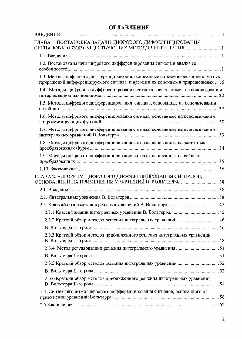 "1.2. Постановка задачи цифрового дифференцирования сигнала и анализ ее особенностей.