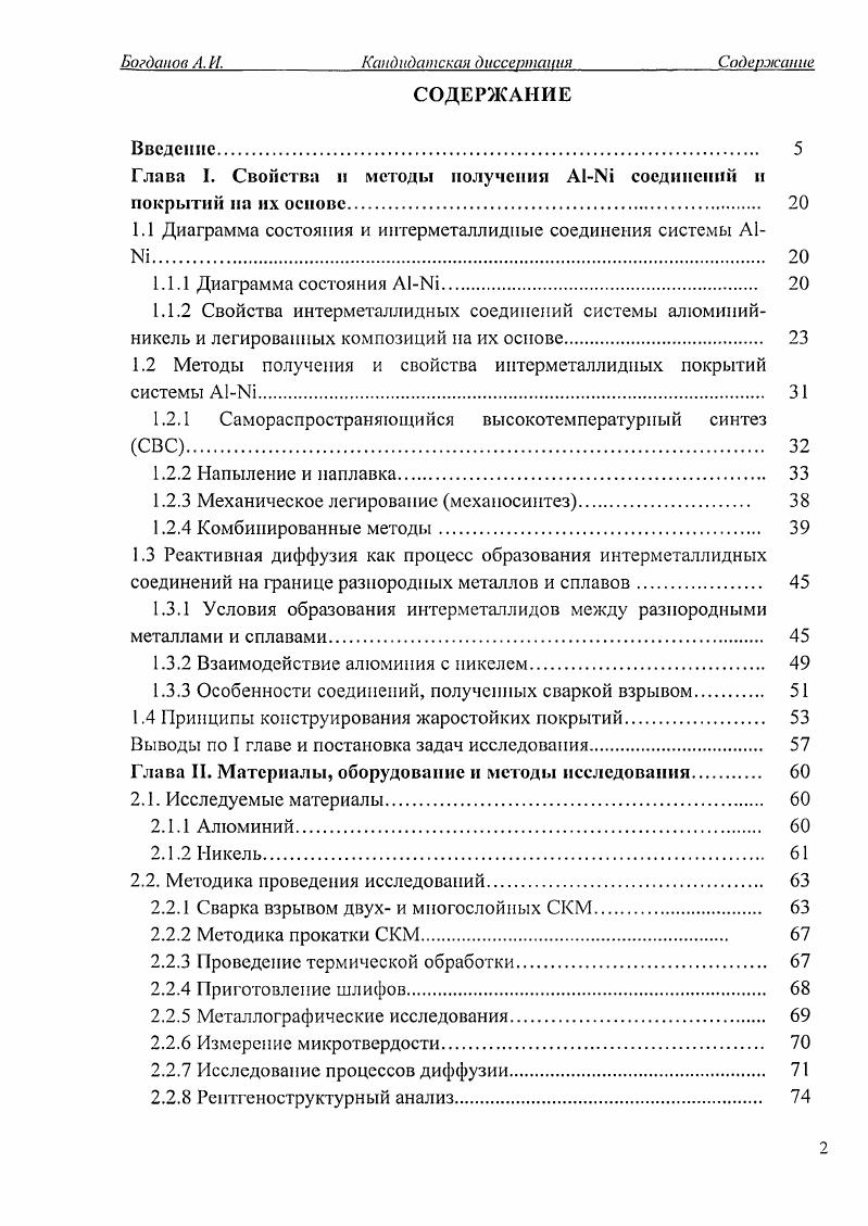 "Глава I. Свойства и методы получения А1 соединении и покрытий па их основе 