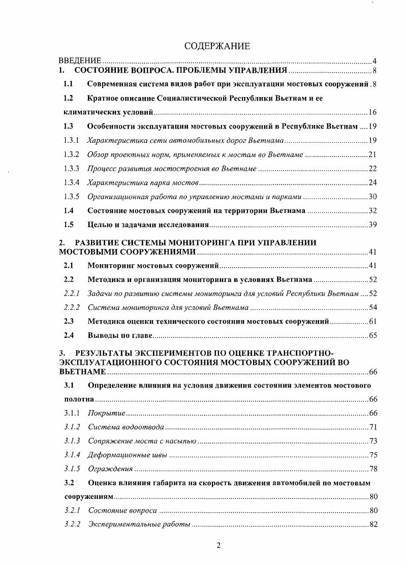 "1. СОСТОЯНИЕ ВОПРОСА. ПРОБЛЕМЫ УПРАВЛЕНИЯ