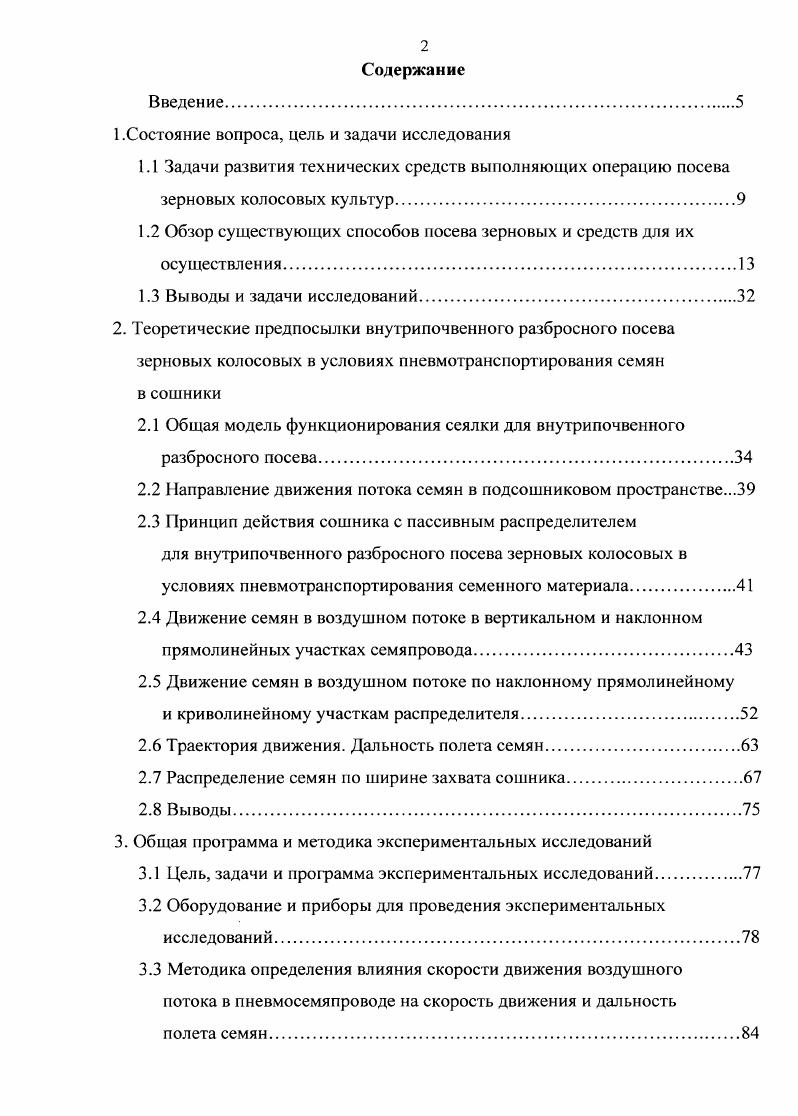 "1 .Состояние вопроса, цель и задачи исследования