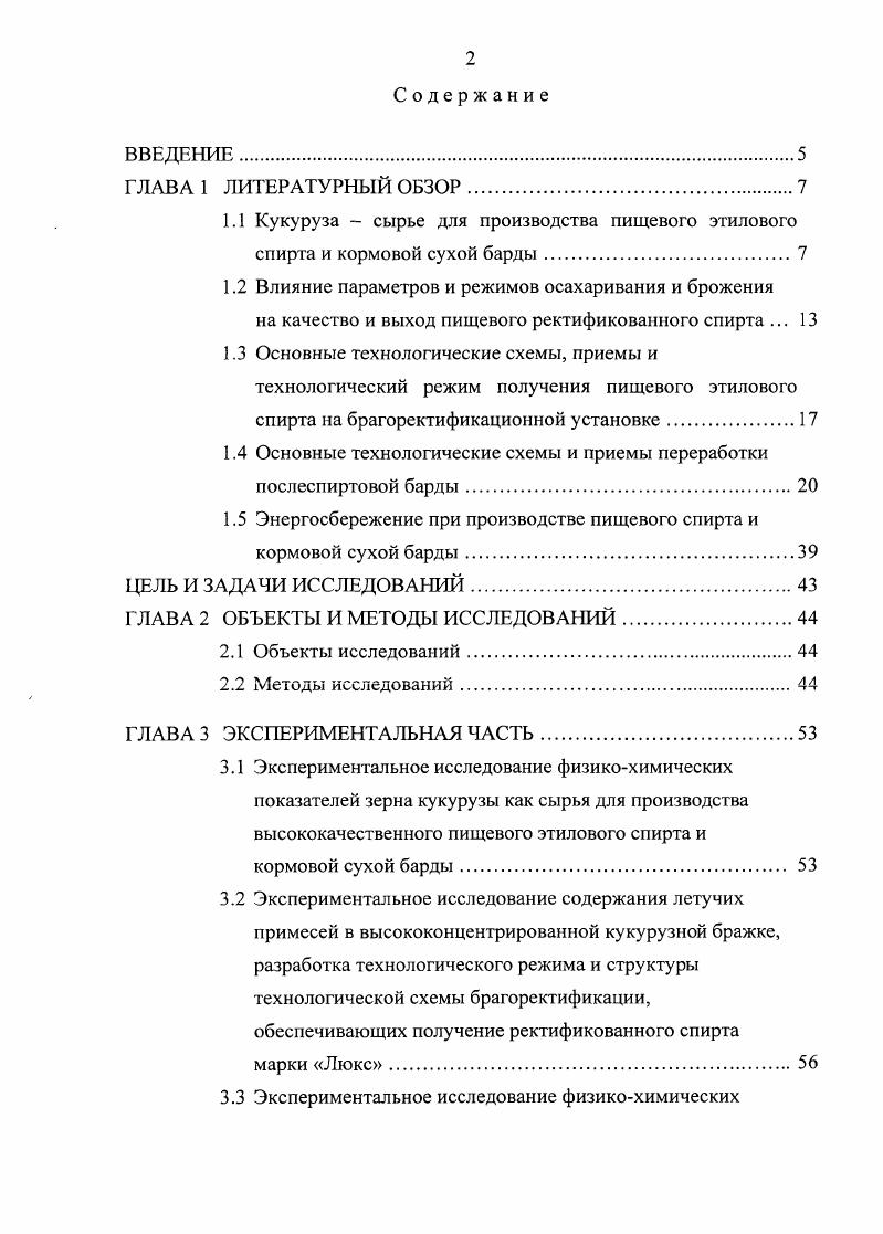 "1.2 Влияние параметров и режимов осахаривания и брожения
