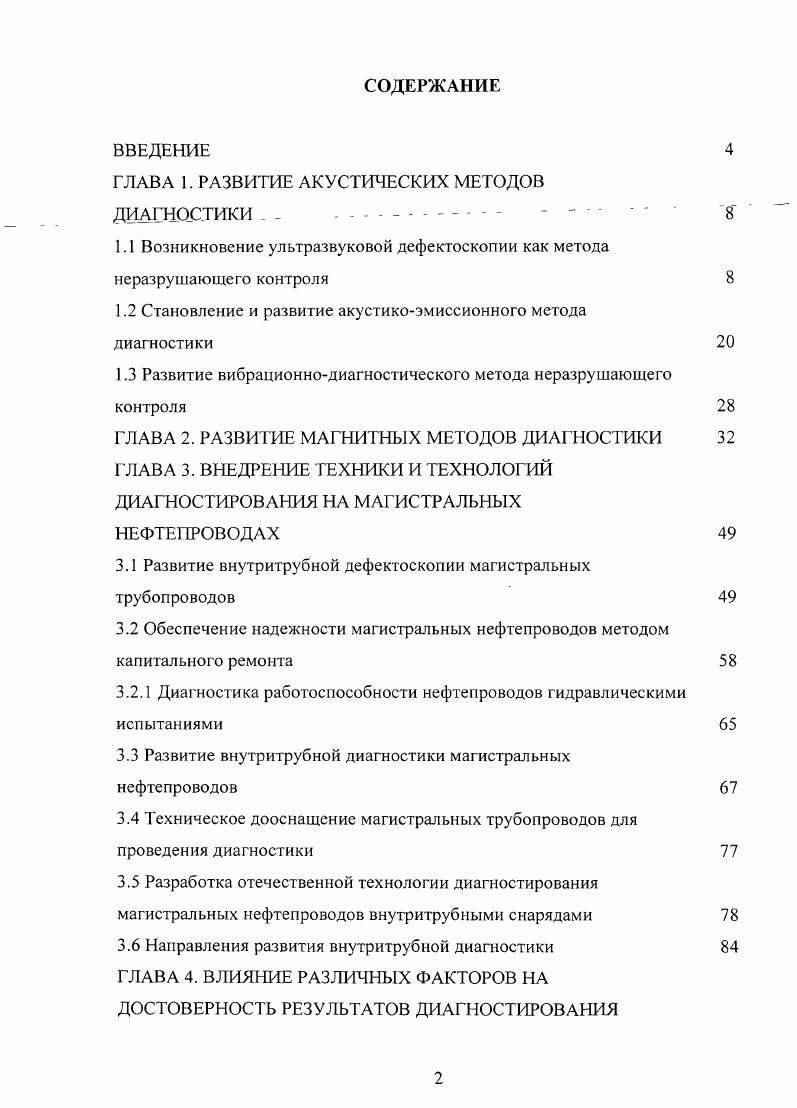 "ГЛАВА 1. РАЗВИТИЕ АКУСТИЧЕСКИХ МЕТОДОВ