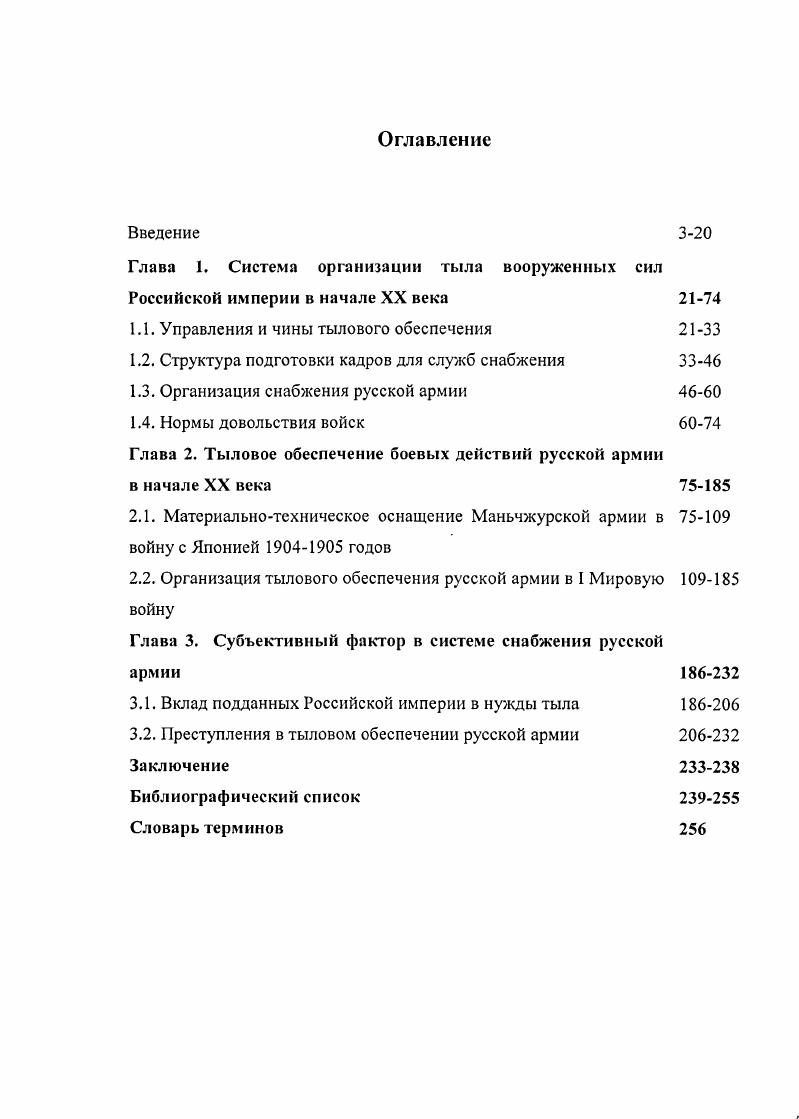 "1.1. Управления и чины тылового обеспечения 