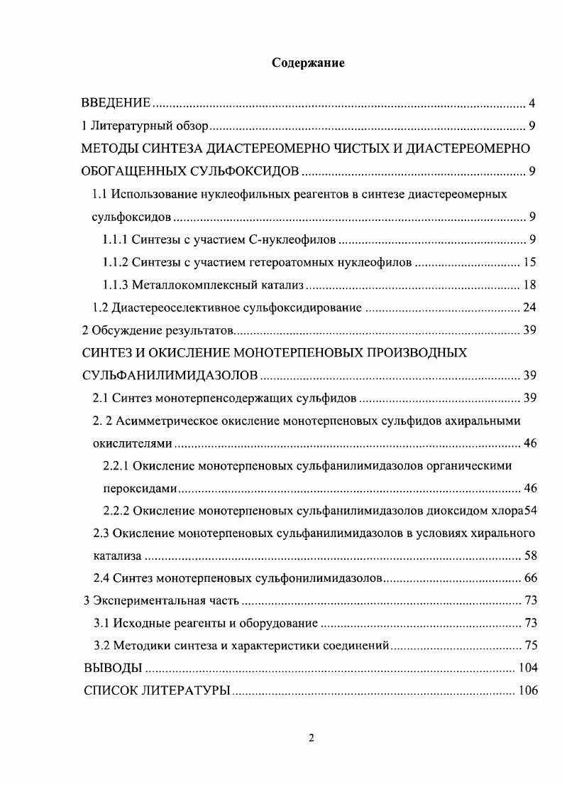 "МЕТОДЫ СИНТЕЗА ДИАСТЕРЕОМЕРНО ЧИСТЫХ И ДИАСТЕРЕОМЕРНО ОБОГАЩЕННЫХ СУЛЬФОКСИДОВ
