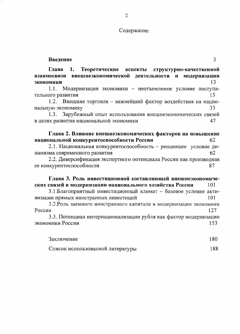 "1.1. Модернизация экономики  неотъемлемое условие поступательного развития 