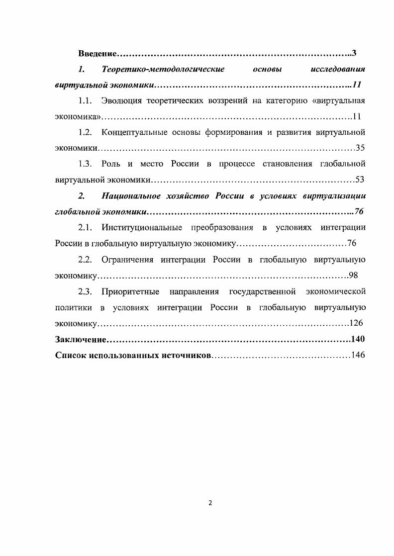 "1. Теоретикометодологические основы исследования