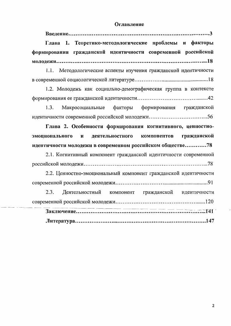 "1.3. Макросоциальные факторы формирования гражданской