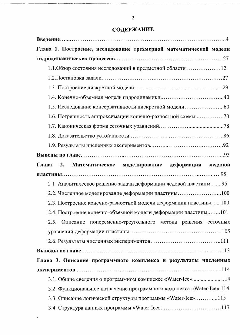 "1.1 .Обзор состояния исследований в предметной области.