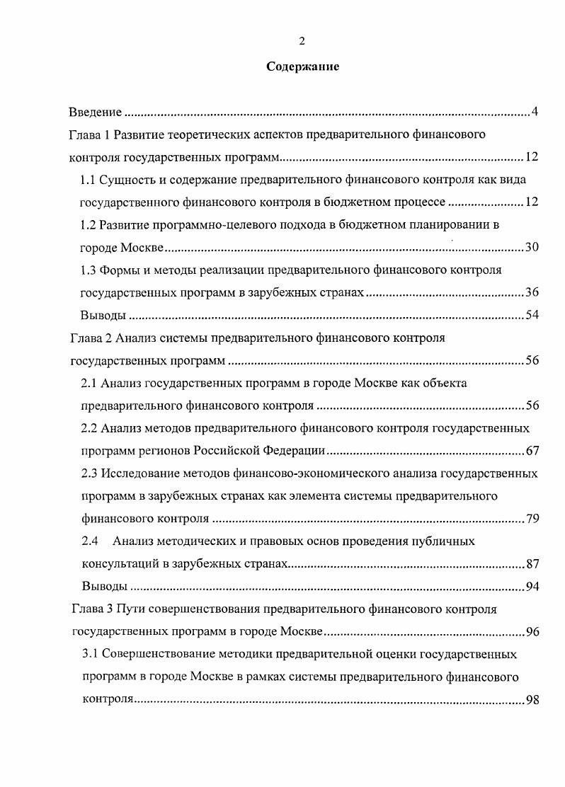 "1.2 Развитие программноцелевого подхода в бюджетном планировании в городе Москве.