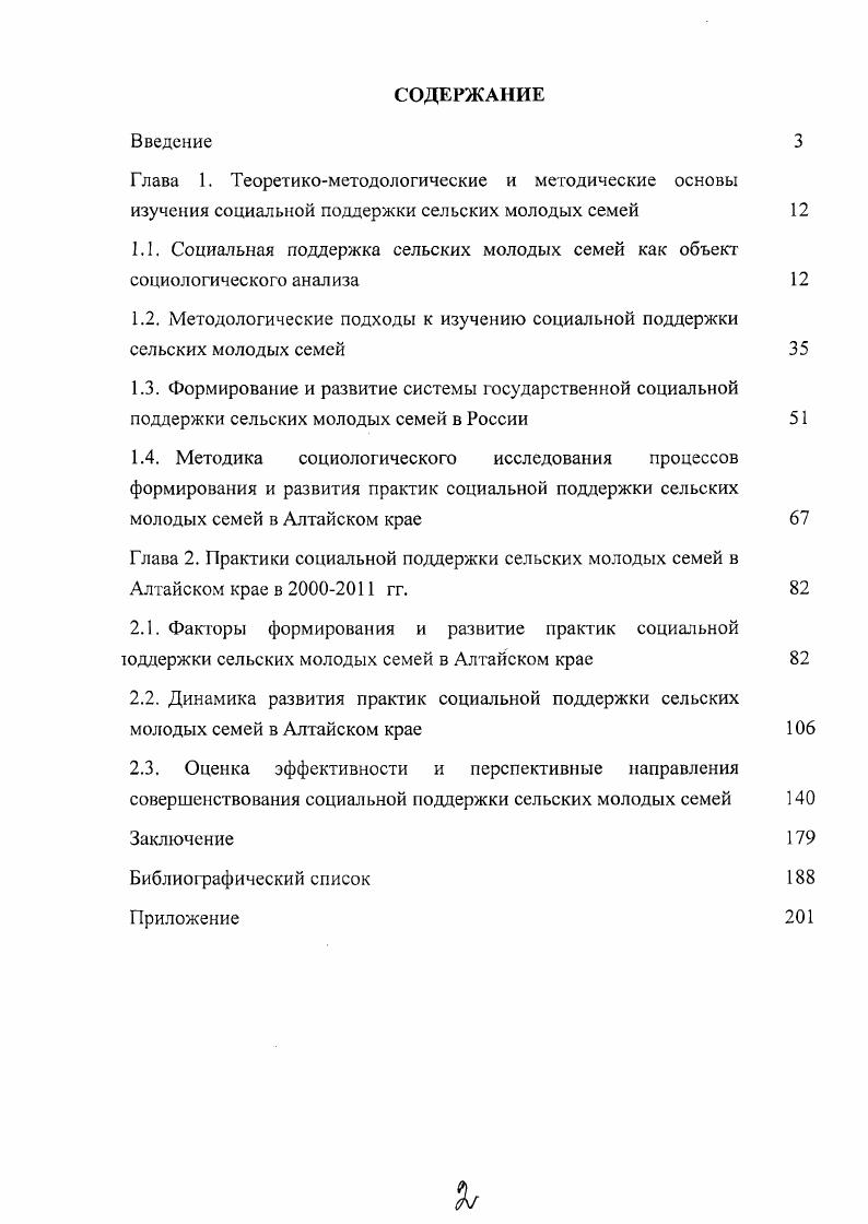 "Глава 1. Теоретикометодологические и методические основы