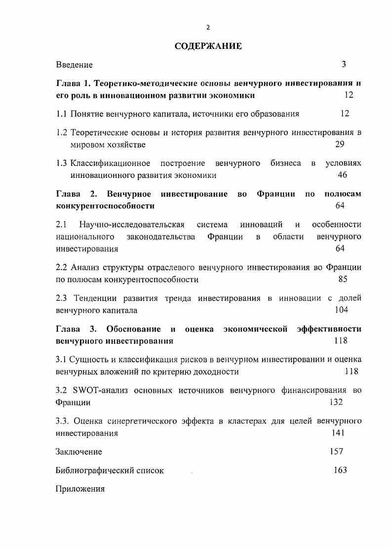 "1.1 Понятие венчурного капитала, источники его образования 