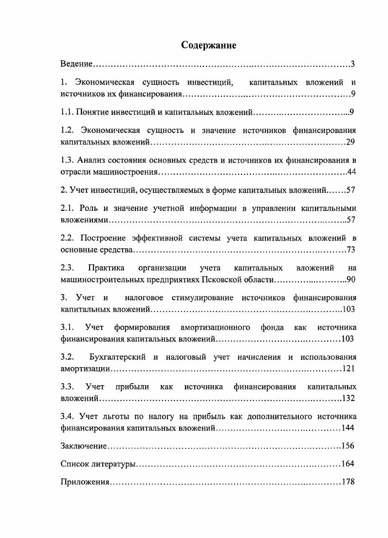 "1.1. Понятие инвестиций и капитальных вложений.