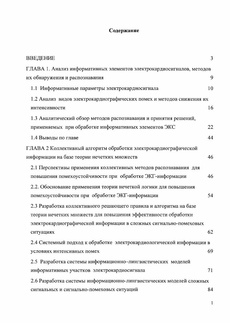 "1.1 Информативные параметры электрокардиосигнала 
