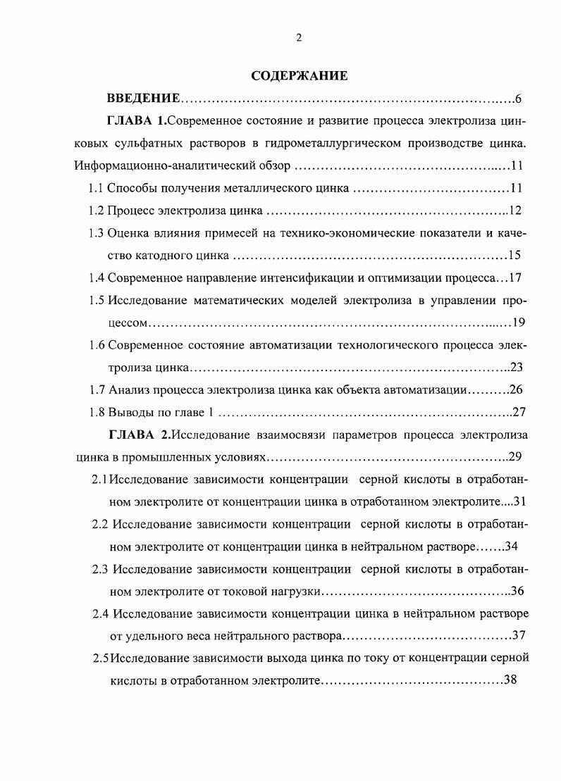 "1.1 Способы получения металлического цинка.