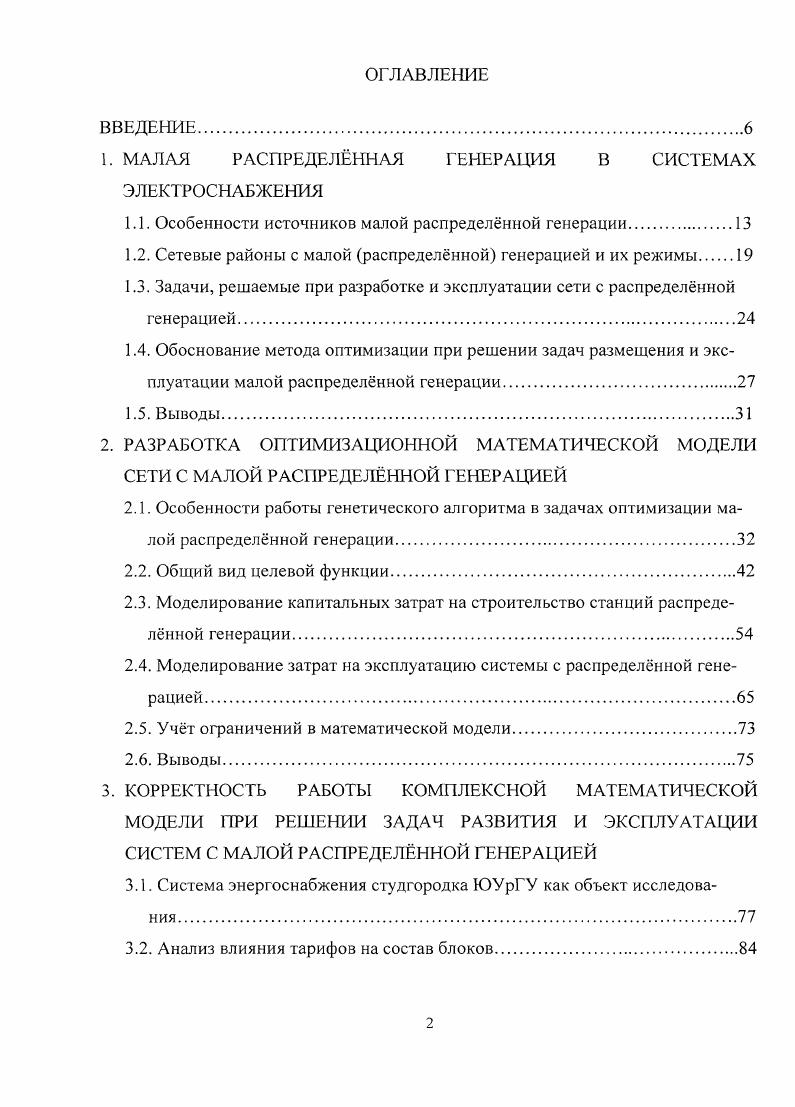 "1. МАЛАЯ РАСПРЕДЕЛННАЯ ГЕНЕРАЦИЯ В СИСТЕМАХ