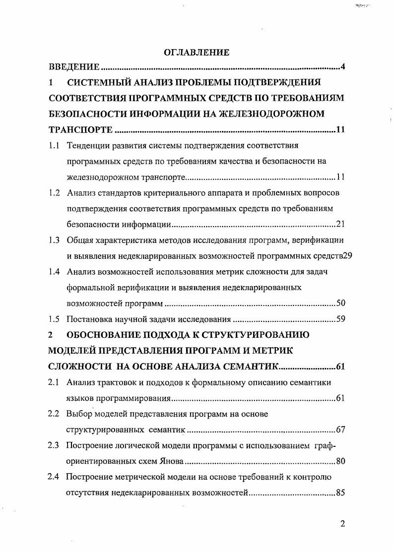 "1 СИСТЕМНЫЙ АНАЛИЗ ПРОБЛЕМЫ ПОДТВЕРЖДЕНИЯ