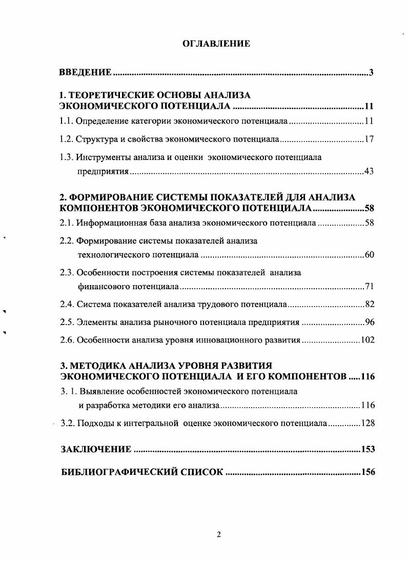 "1.1. Определение категории экономического потенциала
