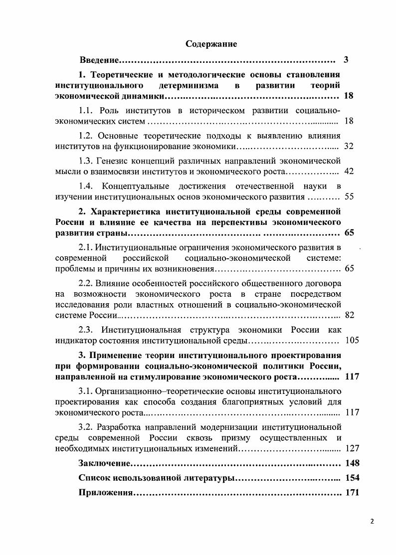 "1.1. Роль институтов в историческом развитии социальноэкономических систем. 