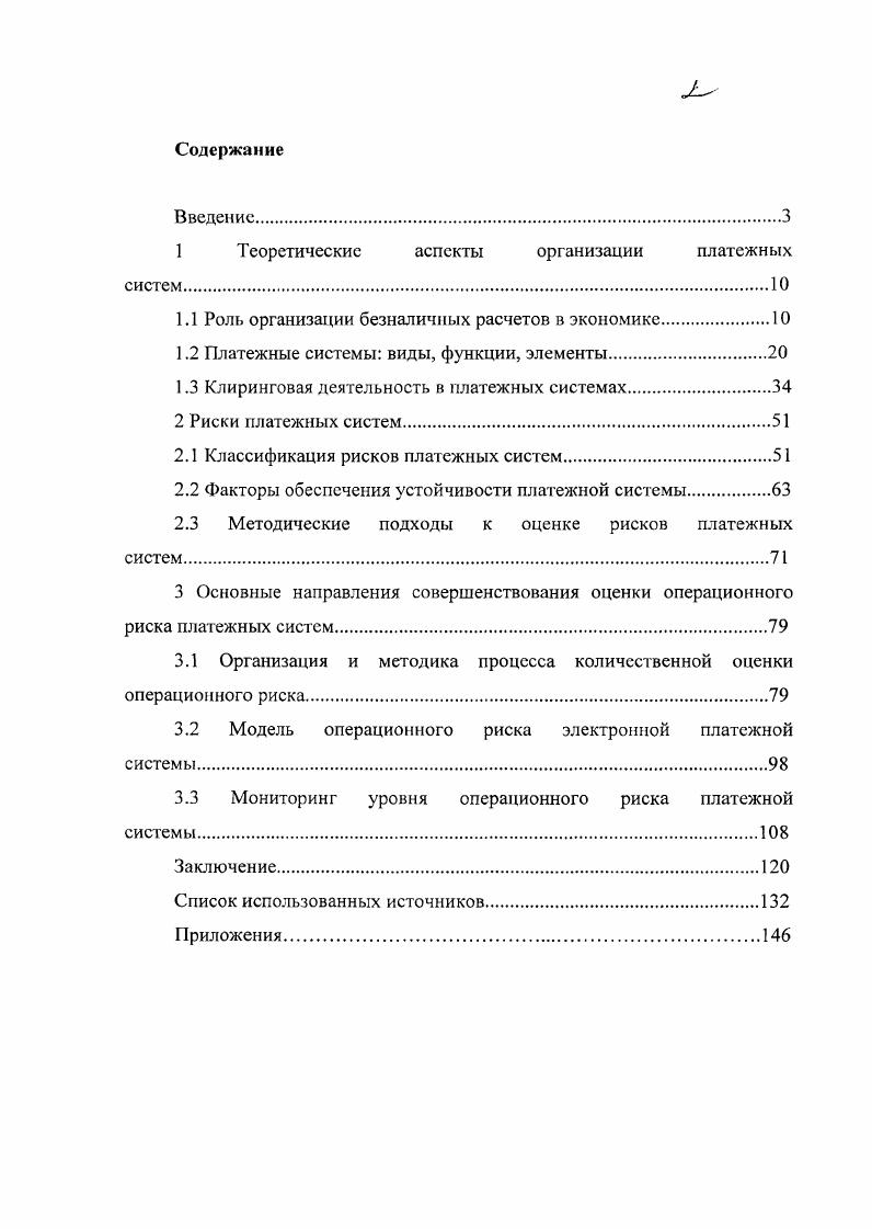 "1 Теоретические аспекты организации платежных систем