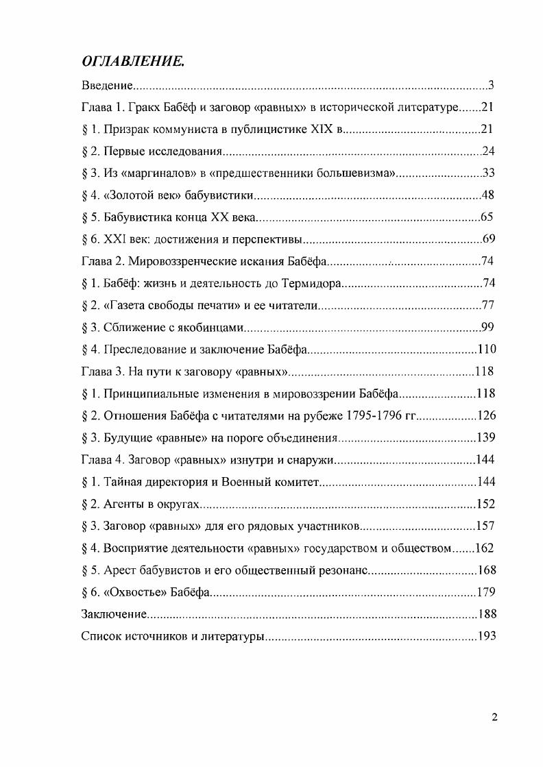 "Глава 1. Гракх Бабф и заговор равных в исторической литературе 
