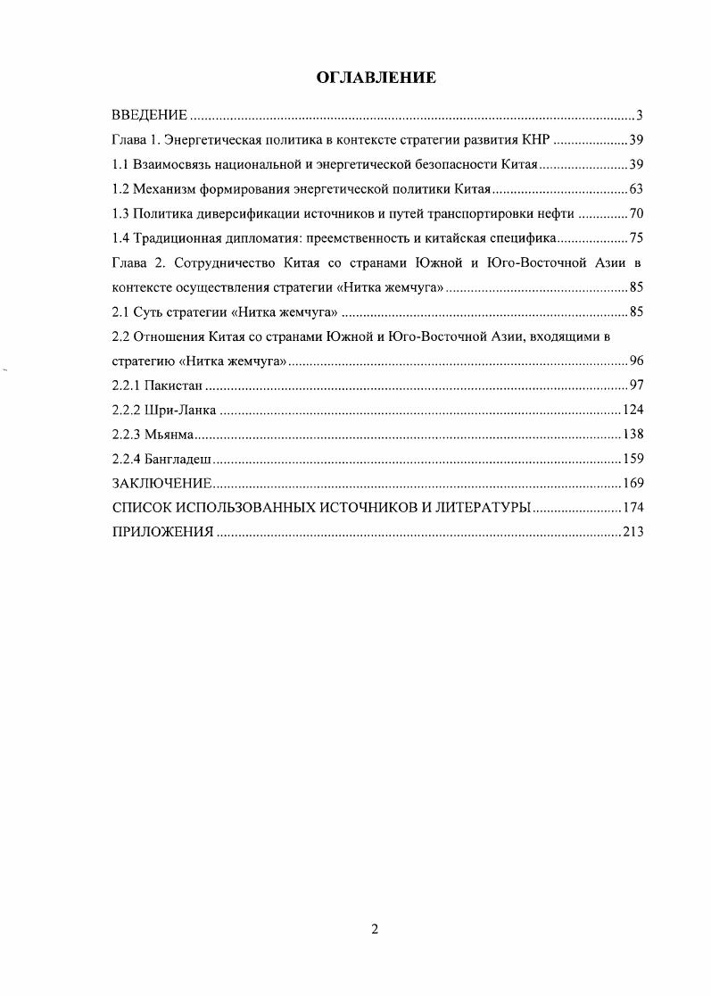 "Глава 1. Энергетическая политика в контексте стратегии развития КНР