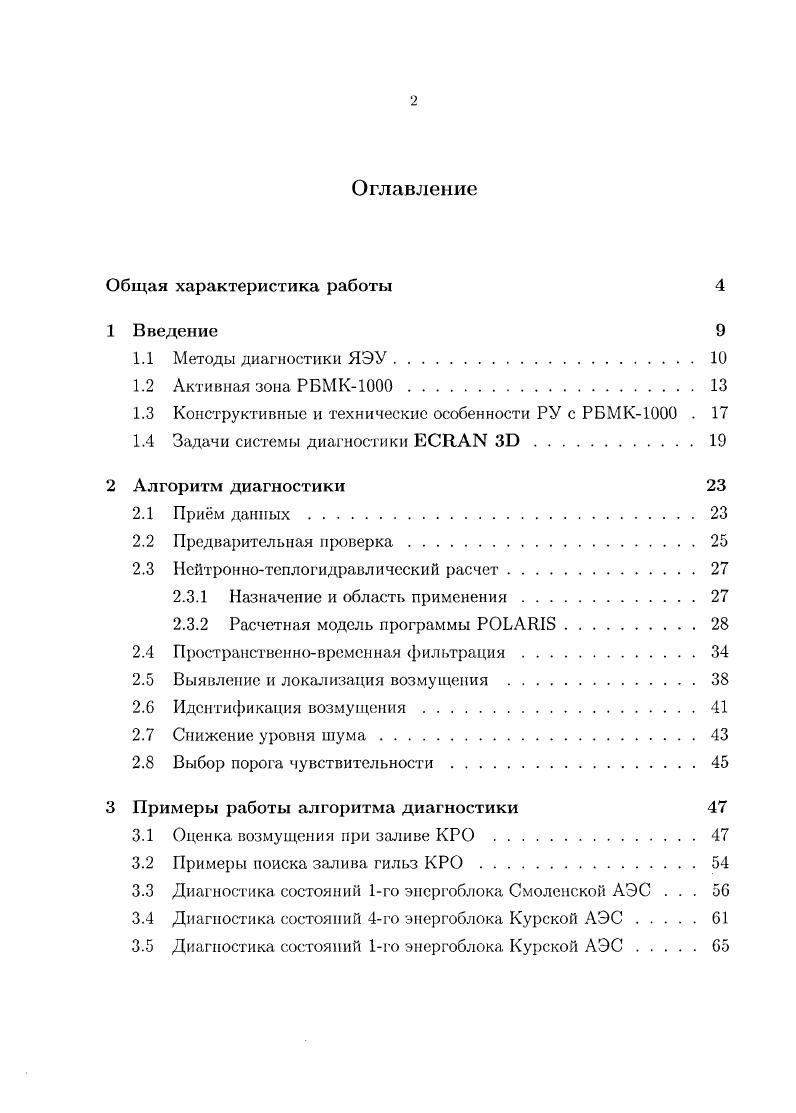 "1.3 Конструктивные и технические особенности РУ с РБМК . 