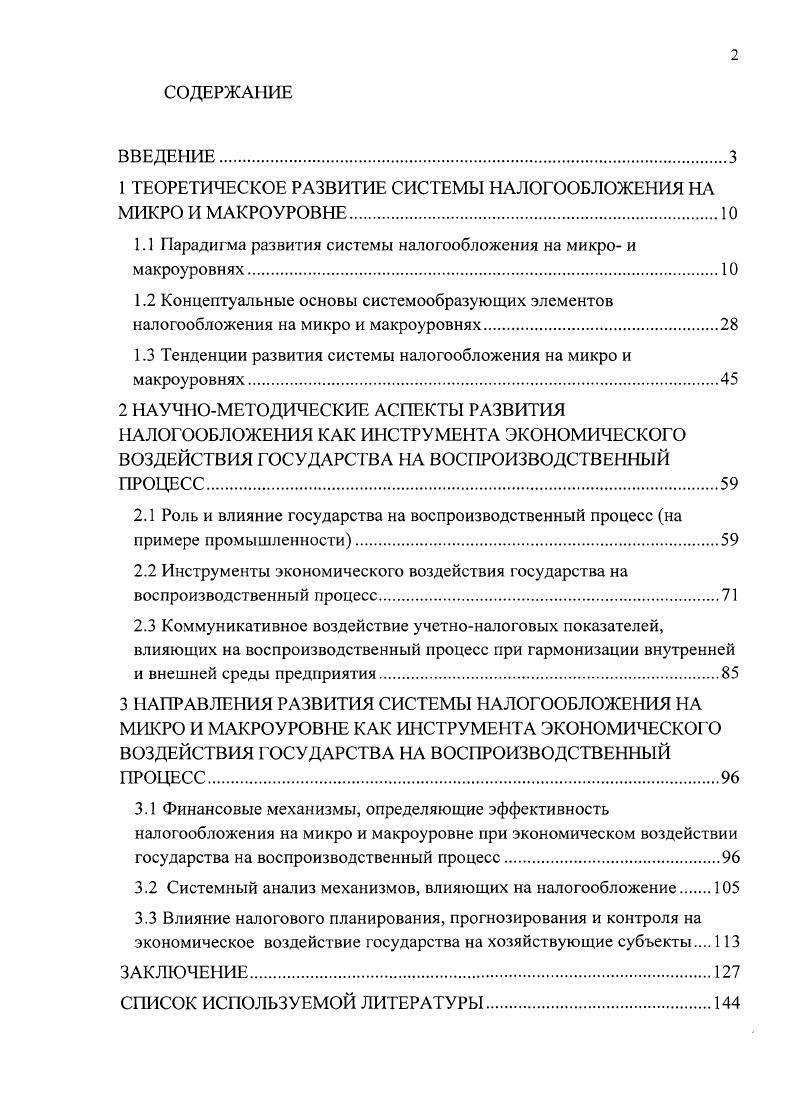 "1 ТЕОРЕТИЧЕСКОЕ РАЗВИТИЕ СИСТЕМЫ НАЛОГООБЛОЖЕНИЯ НА МИКРО И МАКРОУРОВНЕ.