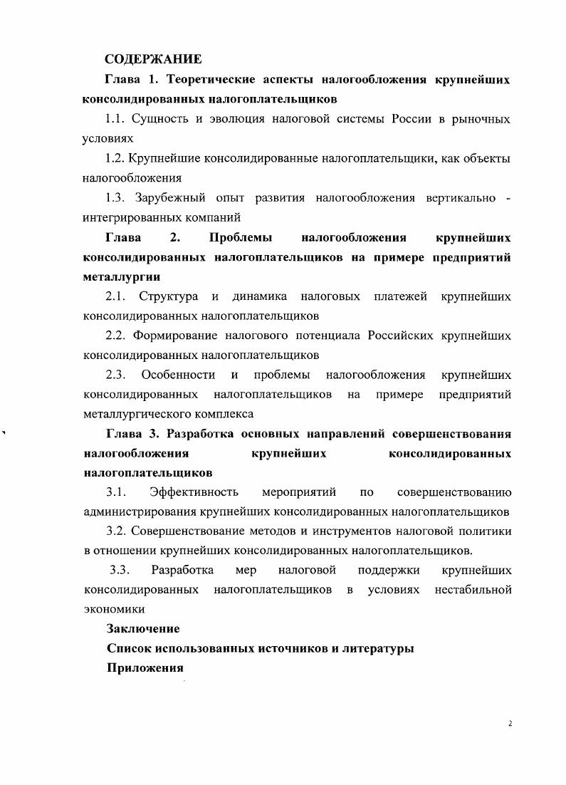 "1.1. Сущность и эволюция налоговой системы России в рыночных условиях