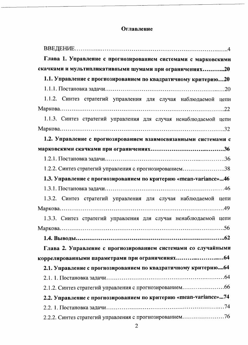"1.1. Управление с прогнозированием по квадратичному критерию.