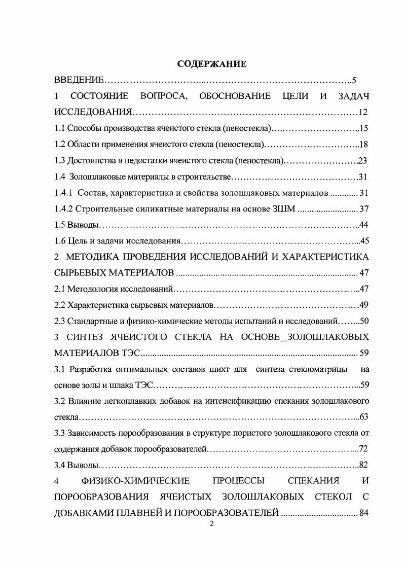 "1 СОСТОЯНИЕ ВОПРОСА, ОБОСНОВАНИЕ ЦЕЛИ И ЗАДАЧ ИССЛЕДОВАНИЯ.