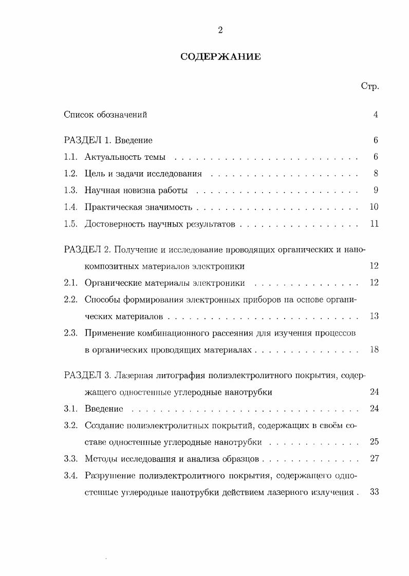 "1.5. Достоверность научных результатов 