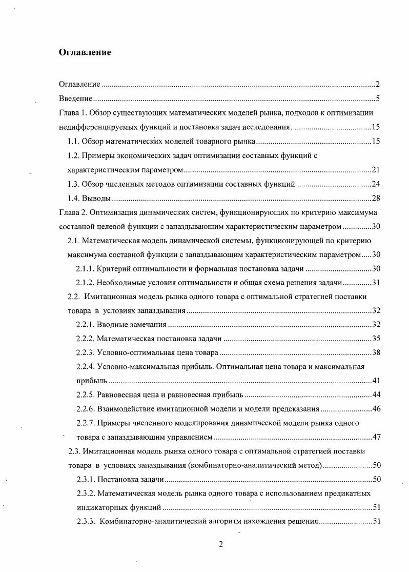 "1.1. Обзор математических моделей товарного рынка.