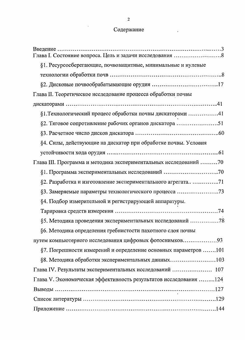 "Глава I. Состояние вопроса. Цель и задачи исследования.