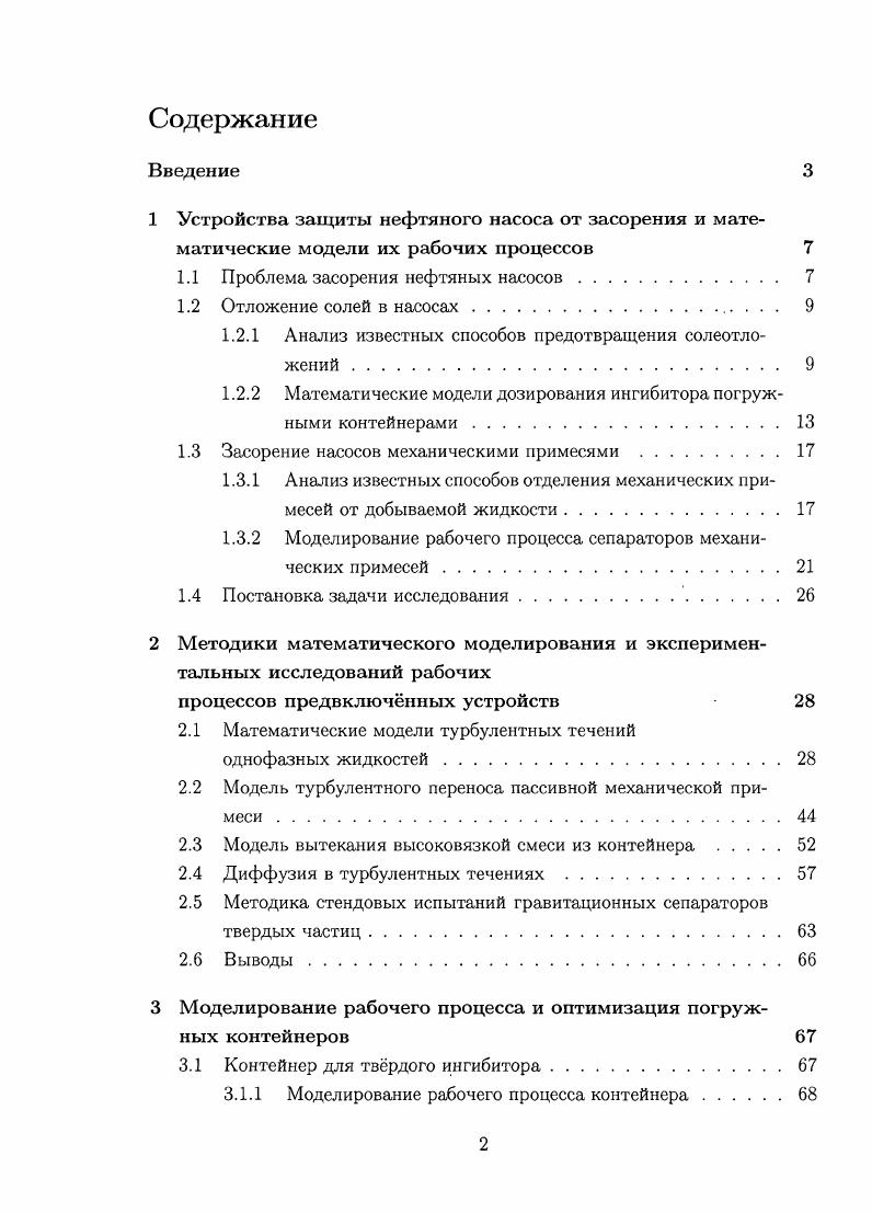 "1.1 Проблема засорения нефтяных насосов 
