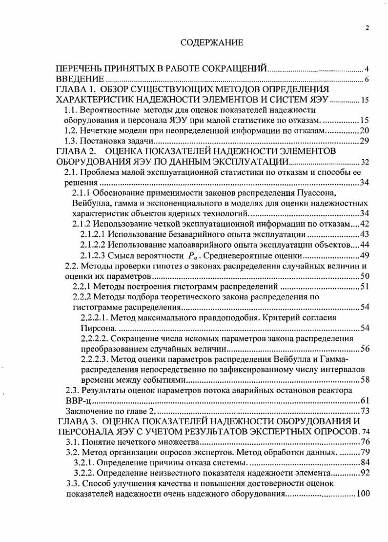 "ПЕРЕЧЕНЬ ПРИНЯТЫХ В РАБОТЕ СОКРАЩЕНИИ.