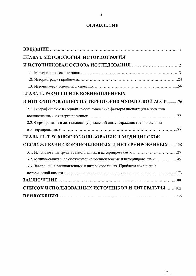 "ГЛАВА I. МЕТОДОЛОГИЯ, ИСТОРИОГРАФИЯ