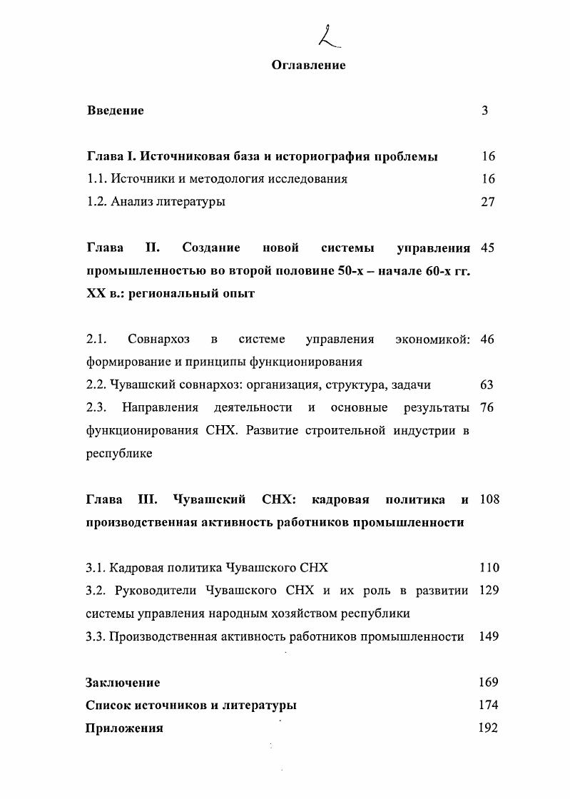 "Глава I. Источниковая база и историография проблемы
