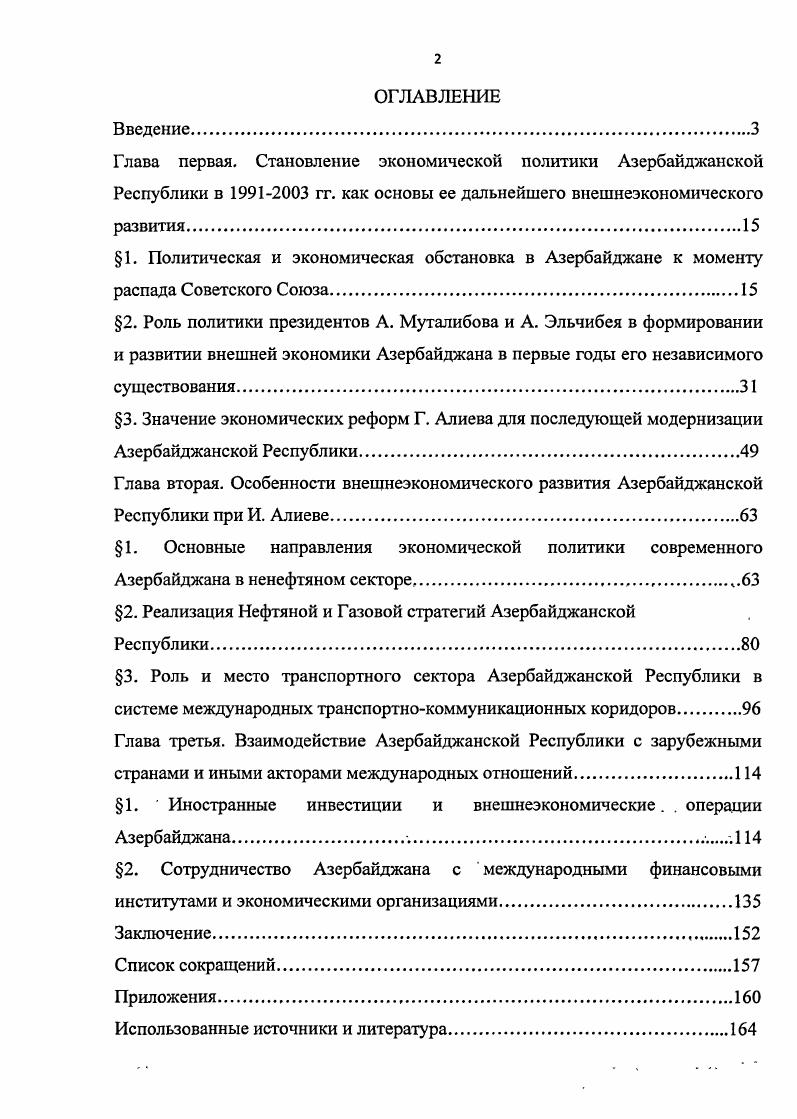 "1. Политическая и экономическая обстановка в Азербайджане к моменту