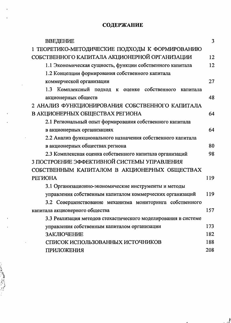 "1.1 Экономическая сущность, функции собственного капитала