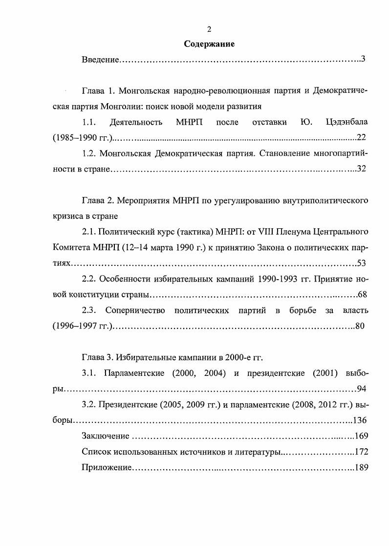"1.1. Деятельность МНРП после отставки Ю. Цэдэнбала  гг..