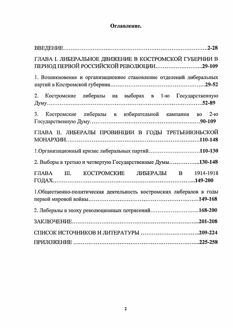 "2. Костромские либералы на выборах в 1ю Государственную