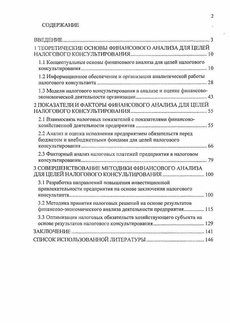 "1 ТЕОРЕТИЧЕСКИЕ ОСНОВЫ ФИНАНСОВОГО АНАЛИЗА ДЛЯ ЦЕЛЕЙ НАЛОГОВОГО КОНСУЛЬТИРОВАНИЯ