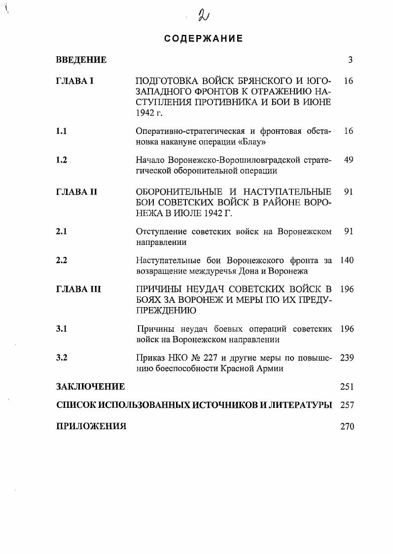 "Оперативностратегическая и фронтовая обета новка накануне операции Блау