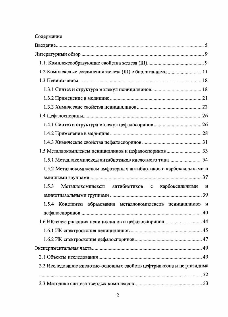 "1.1. Комплексообразующие свойства железа III