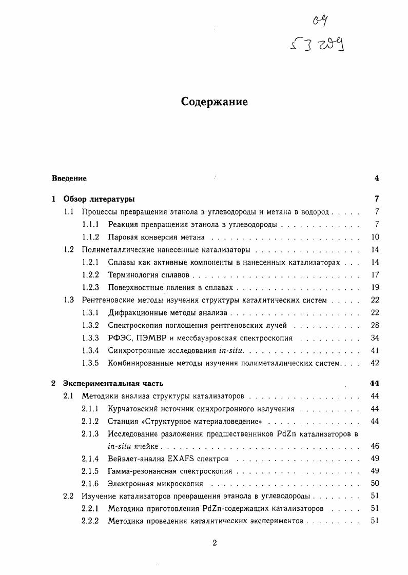 "1.1 Процессы превращения этанола в углеводороды и метана в водород. 