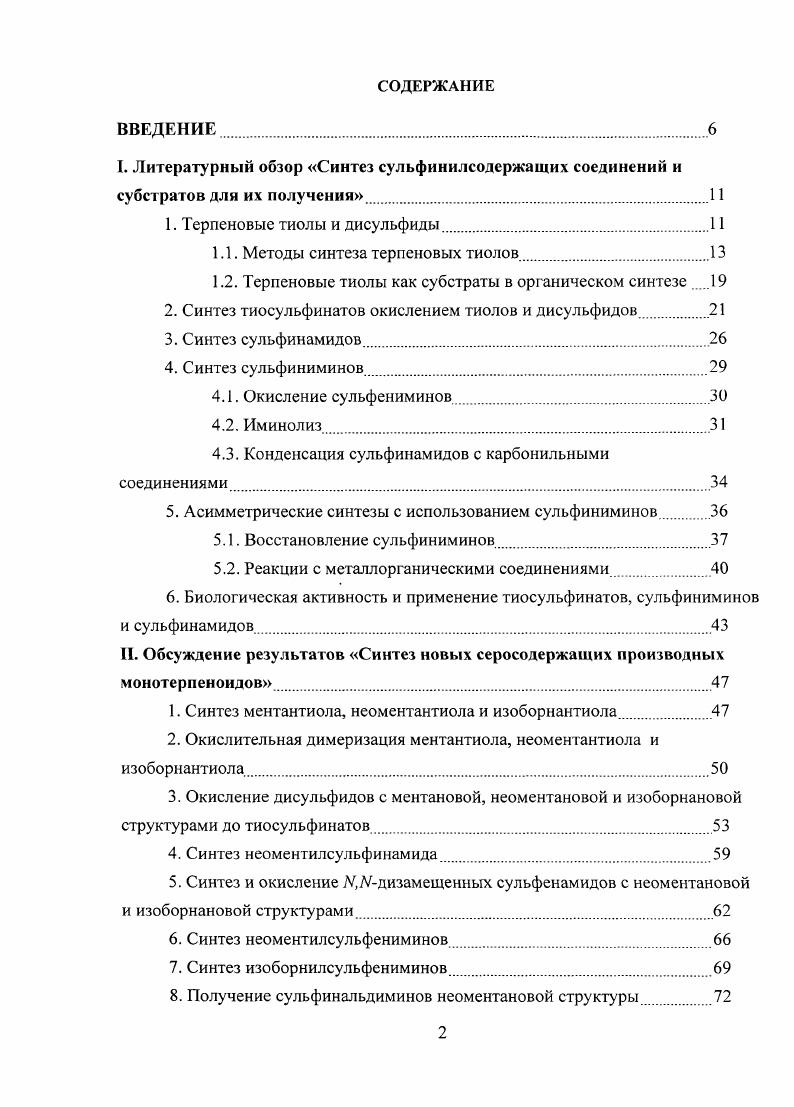 "1.1. Методы синтеза терпеновых тиолов.