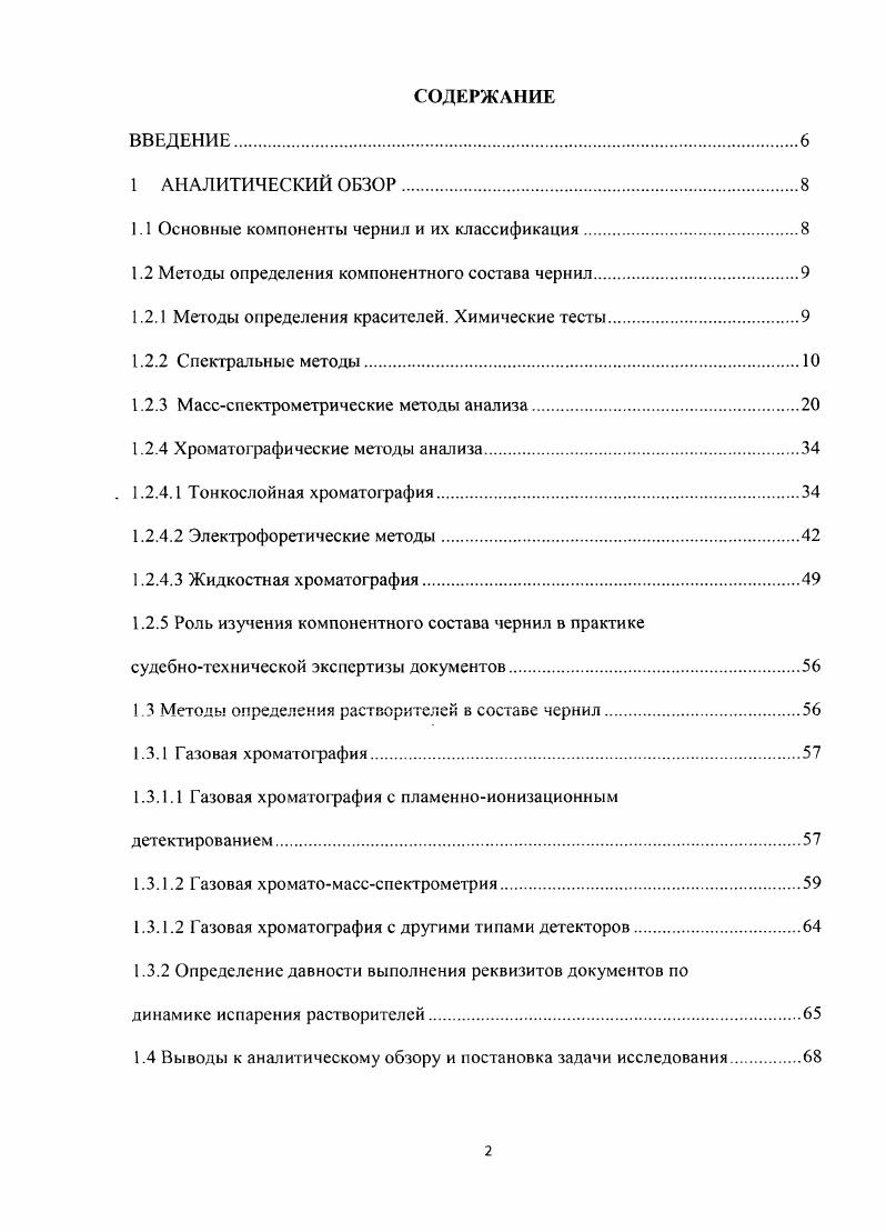 "1.1 Основные компоненты чернил и их классификация