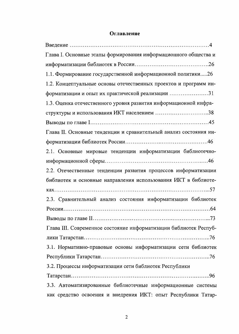 "1.1. Формирование государственной информационной политики.